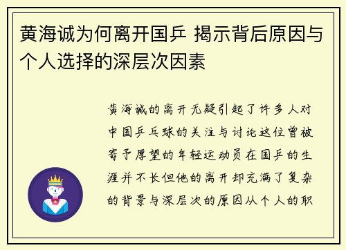 黄海诚为何离开国乒 揭示背后原因与个人选择的深层次因素 黄海诚为何离开国乒 揭示背后原因与个人选择的深层次因素