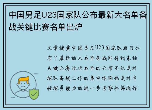 中国男足U23国家队公布最新大名单备战关键比赛名单出炉 中国男足U23国家队公布最新大名单备战关键比赛名单出炉