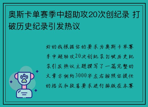 奥斯卡单赛季中超助攻20次创纪录 打破历史纪录引发热议 奥斯卡单赛季中超助攻20次创纪录 打破历史纪录引发热议