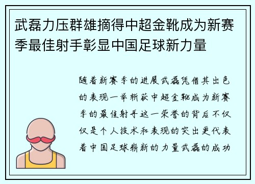 武磊力压群雄摘得中超金靴成为新赛季最佳射手彰显中国足球新力量