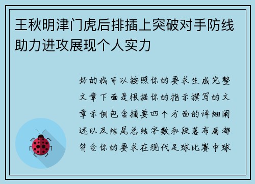 王秋明津门虎后排插上突破对手防线助力进攻展现个人实力