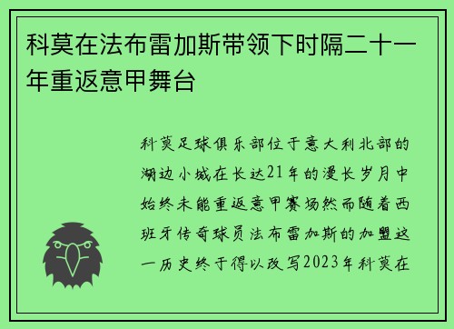 科莫在法布雷加斯带领下时隔二十一年重返意甲舞台 科莫在法布雷加斯带领下时隔二十一年重返意甲舞台