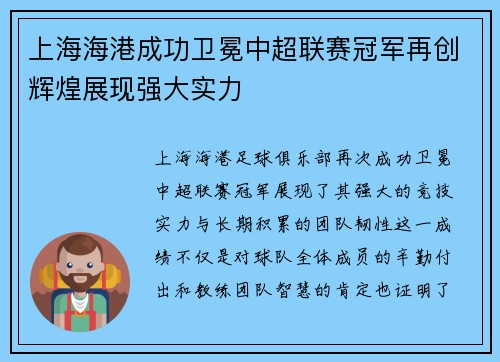 上海海港成功卫冕中超联赛冠军再创辉煌展现强大实力 上海海港成功卫冕中超联赛冠军再创辉煌展现强大实力