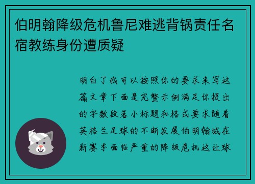 伯明翰降级危机鲁尼难逃背锅责任名宿教练身份遭质疑 伯明翰降级危机鲁尼难逃背锅责任名宿教练身份遭质疑