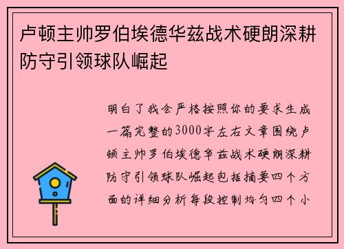 卢顿主帅罗伯埃德华兹战术硬朗深耕防守引领球队崛起 卢顿主帅罗伯埃德华兹战术硬朗深耕防守引领球队崛起